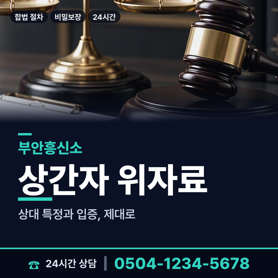 부안 변산면 신속조사 상담 안내